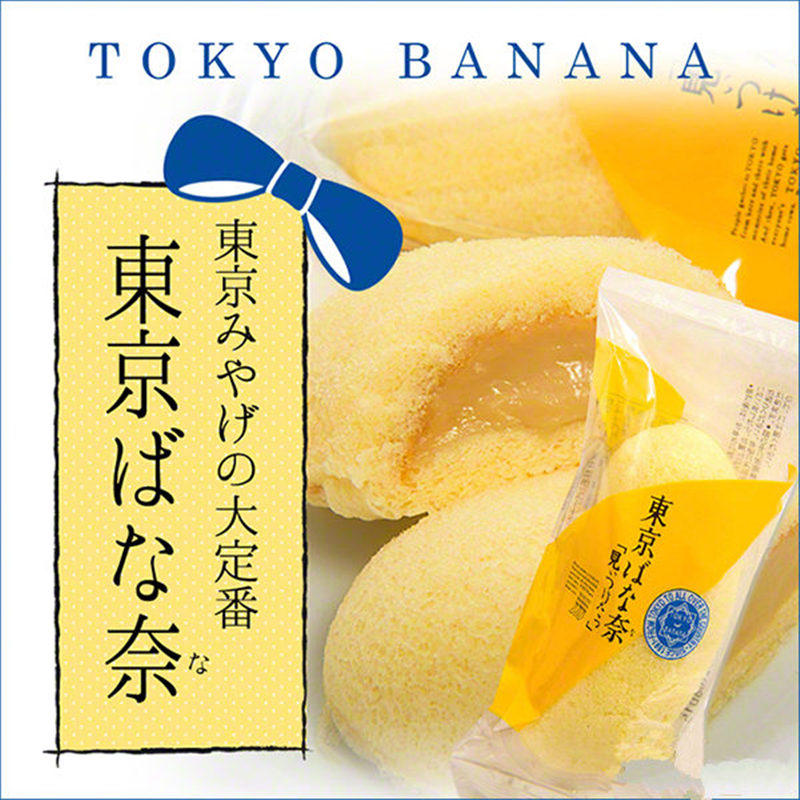 新鲜！日本东京香蕉蛋糕 TOKYO BANANA原味8枚 康熙来了推荐