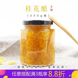 桂花酿330g 手工桂花蜜酱 蜂蜜桂花茶 桂花糖蜜酱 桂花 span class=h>