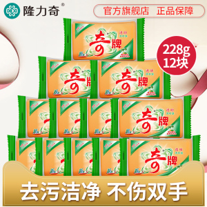 隆力奇洗衣皂12块衣物皂多效去污渍内衣洗内裤专用肥皂透明皂手洗洗衣皂