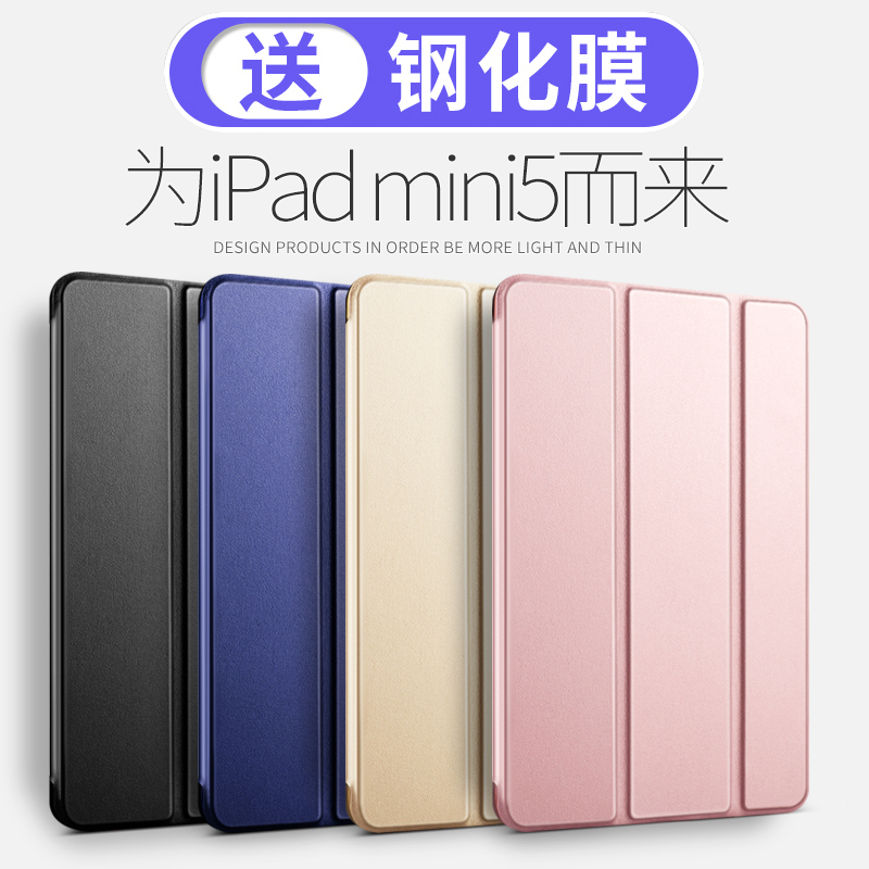 【现货发售】2019新款iPad mini5保护套苹果7.9英寸平板壳子mini2超薄外壳a1538/a1550防摔mini4皮套迷你3/1