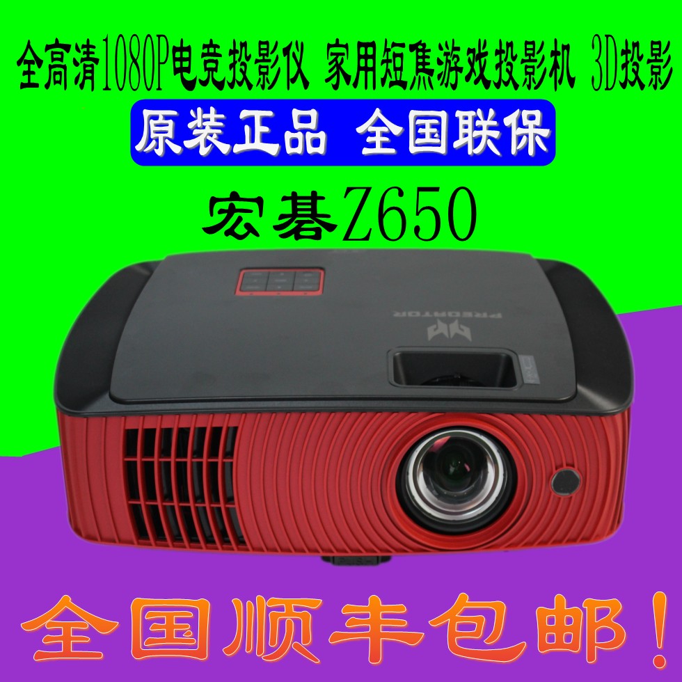 Acer宏碁Z650掠夺者专业电竞投影仪 全高清1080P短焦3D游戏投影机