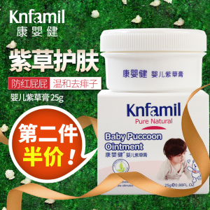 康婴健 婴儿紫草膏 儿童润肤保湿面霜宝宝护臀膏红屁屁护肤霜25g儿童面霜