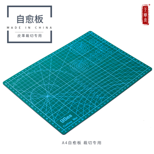 台湾九洋a4切割垫板绿色双面 裁切剪皮革板diy手工皮具工具自愈板