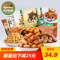 【三只松鼠_零食大礼包】 官方自营抖音网红吃货小吃饼干坚果礼盒
