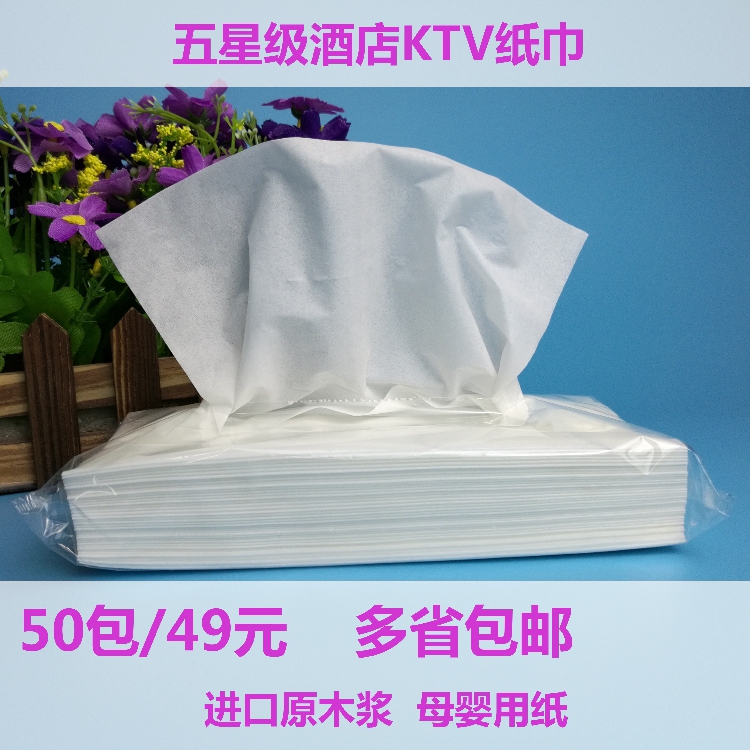 高级五星级酒店ktv80抽软抽纸巾 面巾纸/婴儿用纸简易手抽纸 包邮