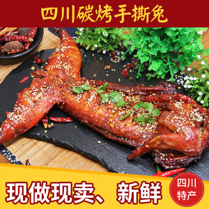 四川特产麻辣兔手撕冷吃兔新鲜现做整只550g烤全兔成都美食品小吃冷吃兔