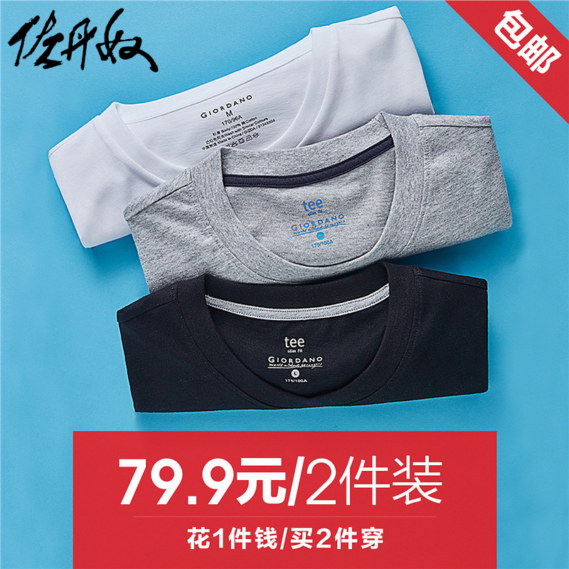 佐丹奴两件装 基础T恤 男夏季纯色体恤衫 男士短袖t恤衫 01247004