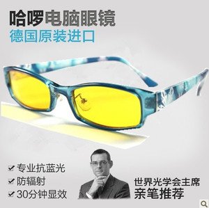 德国哈啰儿童护目镜 上网ipad手机护眼保护视力 哈罗防辐射眼镜