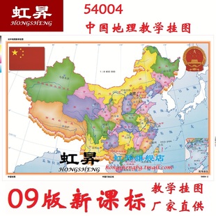 【j54004中国地理教学地图】初中学地理教学挂图疆域区划实验仪器