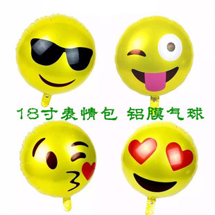 特价新款表情包气球18寸表情符号铝膜气球批发 emoji气球表情色色