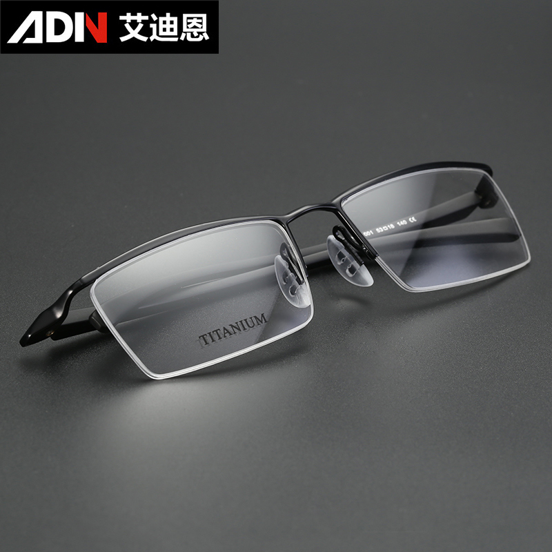 艾迪恩纯钛眼镜框 轻巧眉线框近视眼镜架男款 半框眼镜潮光学配镜