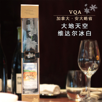 加拿大冰酒 vqa级维达尔冰白葡萄酒 vidal冰酒 大地天空礼盒装