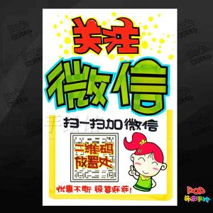 关注加好友扫二维码手绘海报微店宣传现代装饰手机海报pop设计