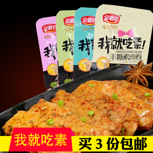 金磨坊手撕素肉卷(20包)散装素肉大豆蛋白美食小零食店批发大刀肉