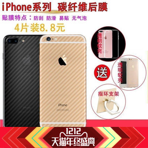 苹果6s手机后贴膜碳纤维iPhone6 plus后保护膜苹果7/plus背磨砂手机钢化膜