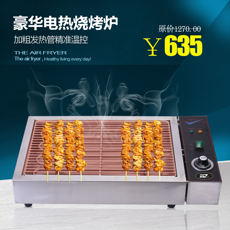 商用电烤炉生蚝锡纸花甲肉串食品机不锈钢电热烧烤炉自动恒温设备