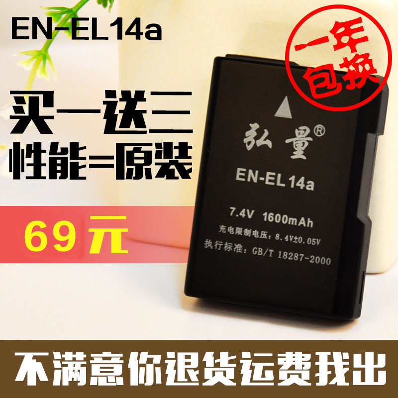 弘量 尼康D3200 D3300 D3400 D5200 D5300 D5500电池EN-EL14 14a