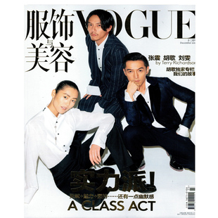 时尚娱乐类 vogue服饰与美容杂志 2016年12月/期 刘雯/胡歌/张震 现货