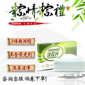 宝诗雅莲洗衣片纳米8倍超浓缩柔顺洗衣液无荧光剂去污30片包邮洗衣片