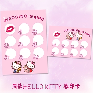 婚庆用品爱的宣言hello kitty 结婚接新娘迎亲道具拦门游戏唇印卡