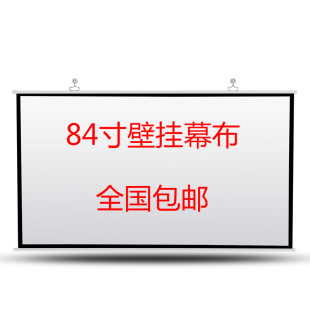 挂钩简易幕布84寸16:9/4:3投影仪壁挂幕便携投影机高清幕布