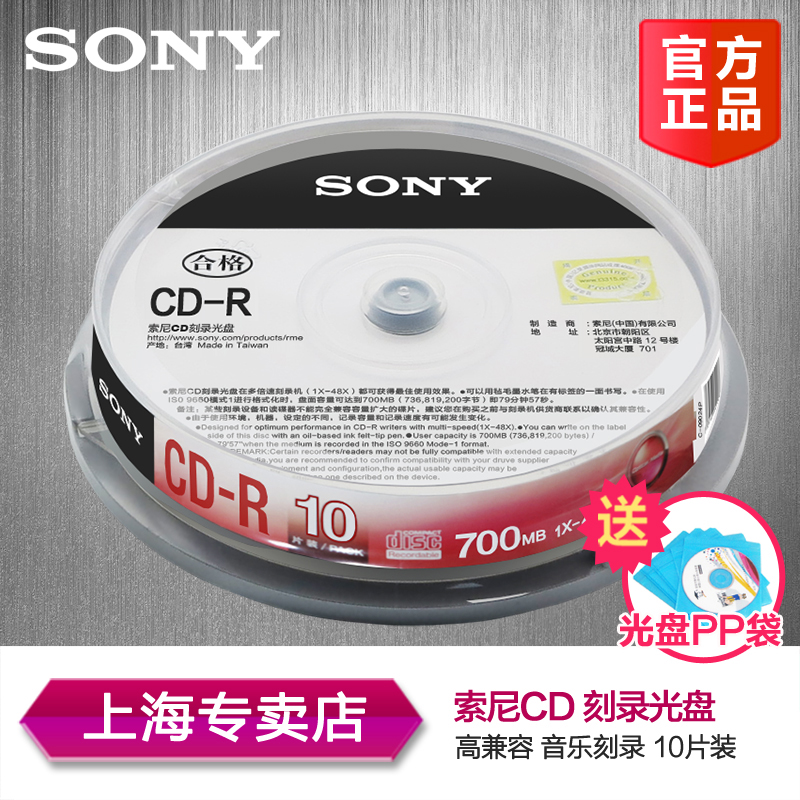 索尼原装行货 SONY 车载 CD-R MP3 刻录盘 无损 空白光盘 车载音乐CD光碟片