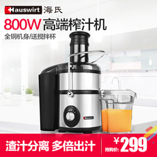 Hauswirt/海氏 HJE880 榨汁机电动家用水果机 全自动果汁机原汁机
