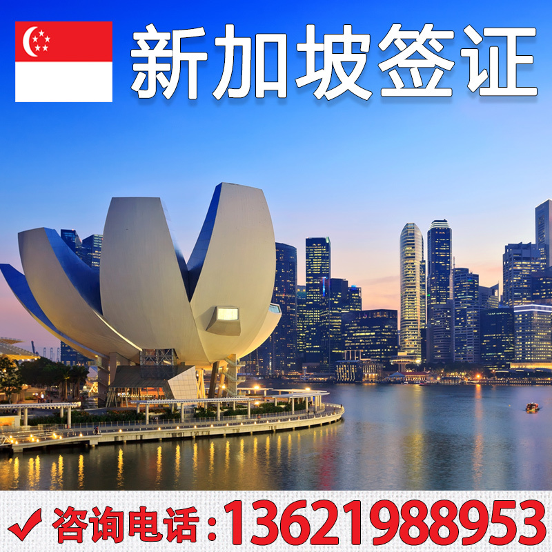 [上海送签]免照片❤牛拓新加坡签证个人旅游1工加急