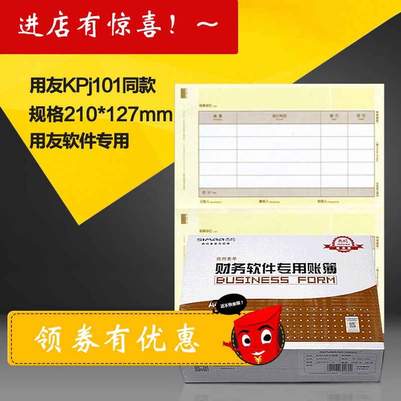 用友凭证纸KPJ101升级版 西玛表单A4金额记账凭证SKPJ101打印纸