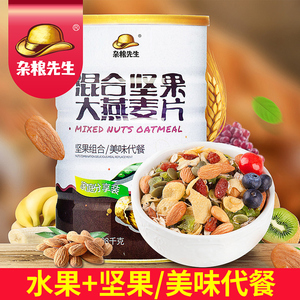 杂粮先生 混合水果坚果燕麦片1080g 免煮即食 冲饮谷物营养早餐麦片