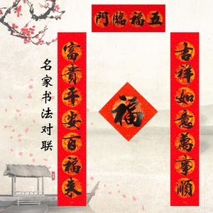  span class=h>黑 /span>字书法字体春节纸对联 新年春节装饰过年布置