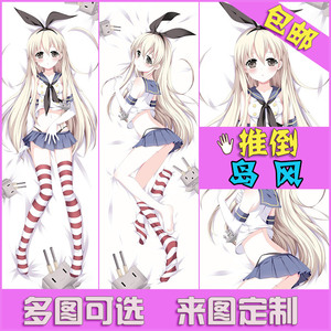 舰娘抱枕岛风图片