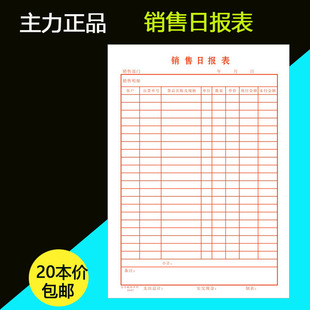 包邮主力16k销售日报表 销货报表 销售统计表 16开约20页/本 20本