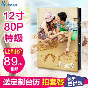 12寸80P照片书定做定制diy相册制作影集婚纱照写真个性纪念册相片相片制作