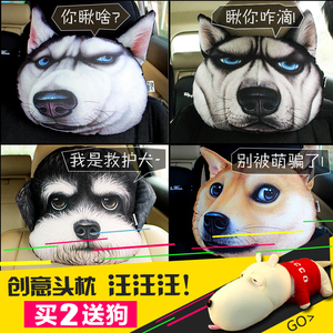 3D哈士奇汽车头枕护颈枕卡通汽车座椅车用靠枕颈枕车内饰品用品汽车头枕