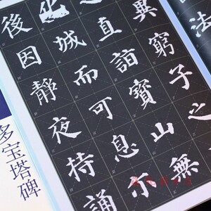 放大颜体颜真卿多宝塔碑书法楷书教程初学者毛笔字帖成人入门临摹