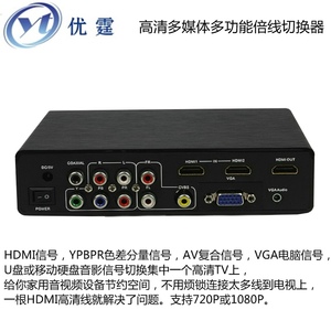 切换器vga,hdmi av色差转hdmi,usb高清视频转换器,倍线切换器直销$