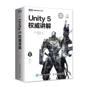Unity 5权威讲解 Unity 3D游戏开发入门教程书籍 Unity游戏引擎设计 Unity游戏开发框架设计 unity网游教程 游戏场景制作教材游戏开发