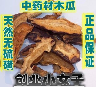 中药材正品新货天然木瓜干500g克精选无硫干皱皮 宣木瓜片 光木瓜