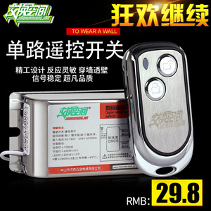 交换空间 灯具无线遥控开关 220V 单路智能电灯遥控器模块 可穿墙无线开关
