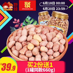 【野娃】零食坚果炒货特产小吃新货熟五香味花生米下酒菜660g*2罐花生夹心喜饼