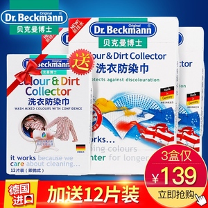 【豪华3盒装并赠12片】德国进口 洗衣混洗色母片 24片防染巾*3盒洗衣片