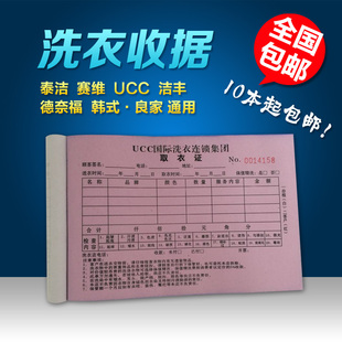 洁丰赛维ucc伊斯曼无碳收据单 复写干洗店取衣票据50联