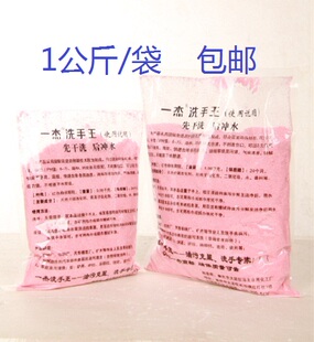 一杰洗手粉洗手王洗手沙洗手剂去油王师傅油污清洁剂黑手变白手