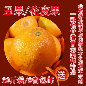 赣南脐橙20斤丑果花皮果橙子新鲜水果江西特产可榨汁低价预售江西特产