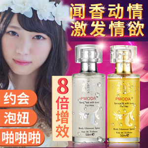 激情用品泡妞发春女用成人用品男性调情费洛蒙香水房事夫妻性用品费洛蒙香水