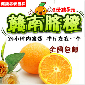 赣南脐橙精品果10斤装新鲜水果橙子包邮孕妇水果江西特产PK冰糖橙江西特产