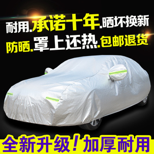 汽车车衣防雨防晒隔热轿车罩衣遮阳罩套子罩子车罩外套通用防冰雹车衣