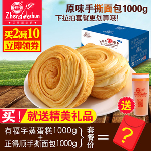 正得顺原味手撕面包1000g整箱装营养早餐糕点零食红豆面包美食美食手撕面包
