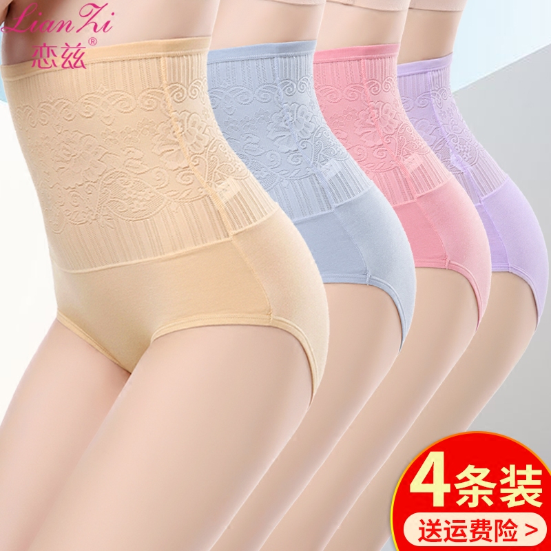 4条装 无痕内裤女高腰收腹内裤女士纯棉裆棉质面料大码产后三角裤收腹内裤
